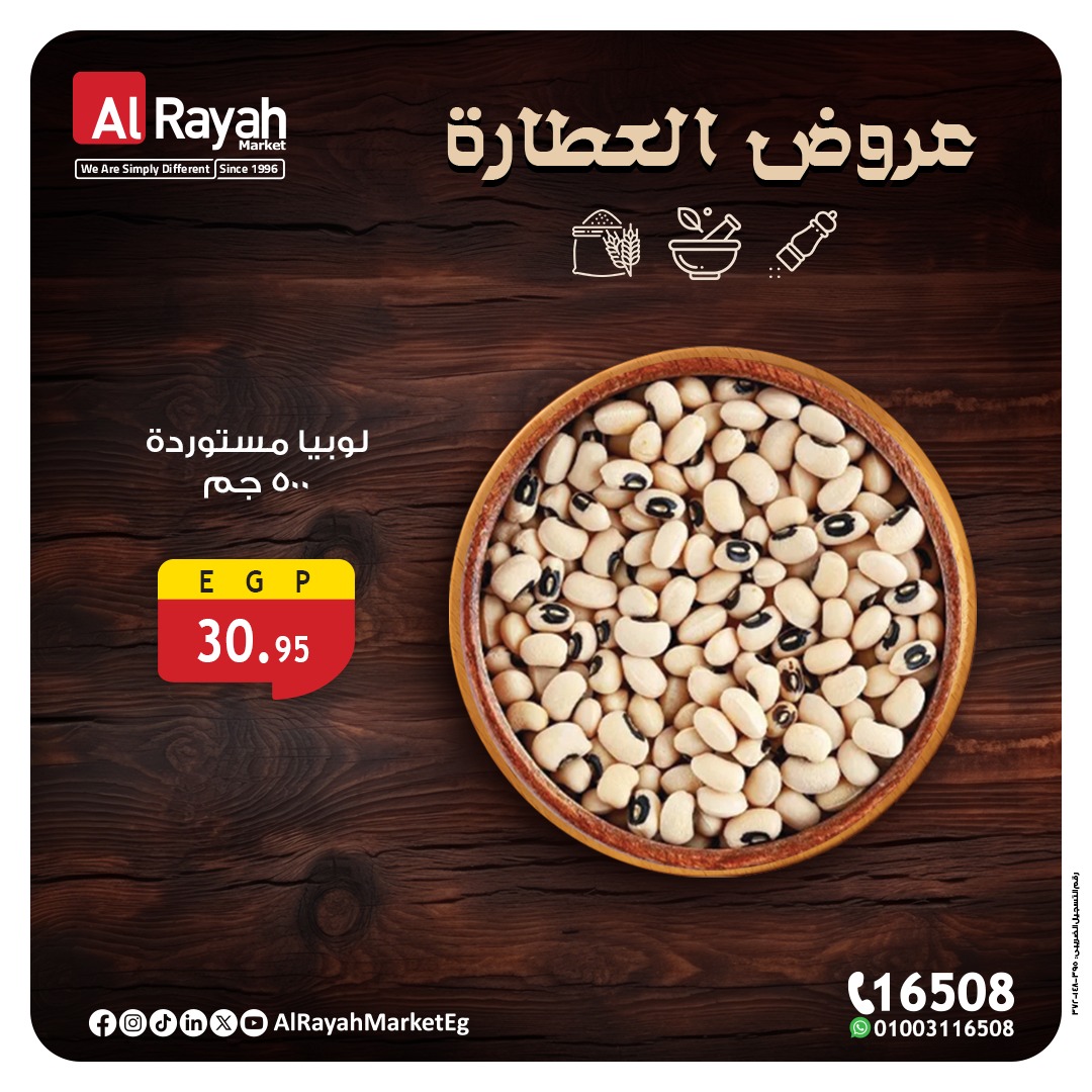 al-raya offers from 26jul to 1jun 2025 عروض الراية من 26 يوليو حتى 1 يونيو 2025 صفحة رقم 1